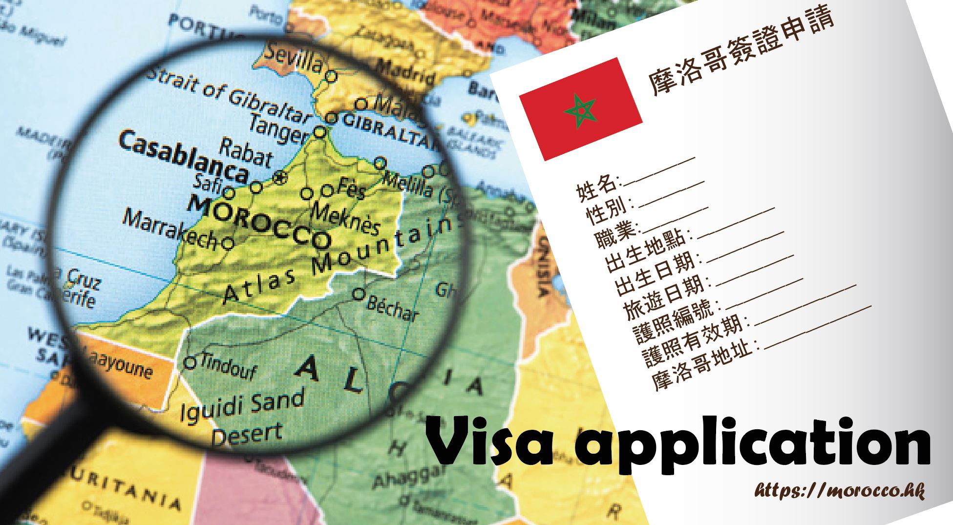 摩洛哥簽證_Morocco visa application_moroccohk 摩洛哥簽證_Morocco visa application_moroccohk