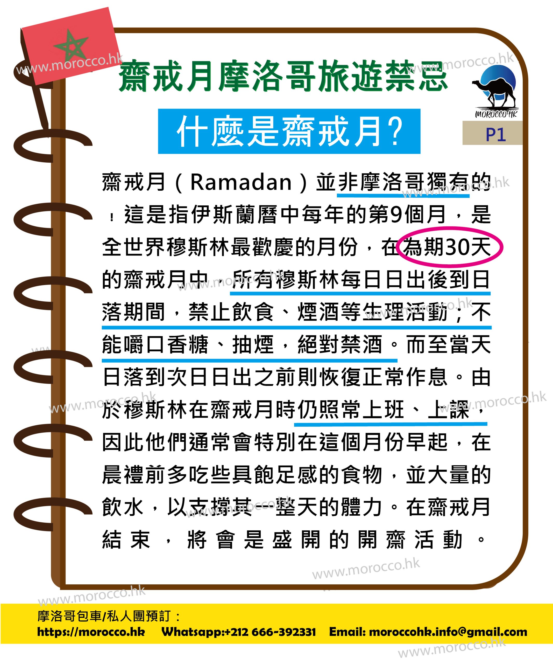 摩洛哥齋戒月2023 ramamda morocco 2023_1 摩洛哥齋戒月